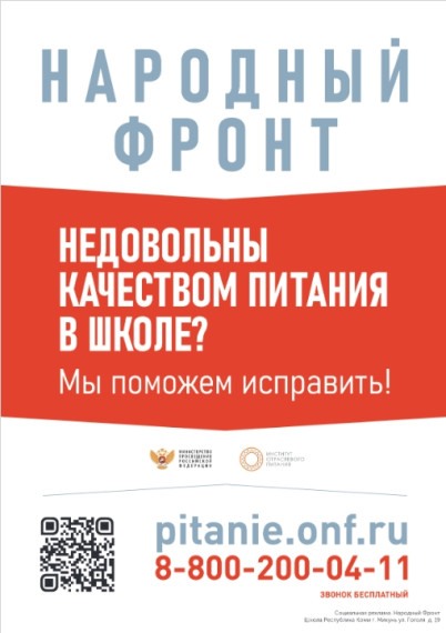 Контроль качества школьного питания.